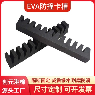 【EVA隔断条】玻璃防滑固定卡槽物流运输减震泡棉护角汽车零部件卡条