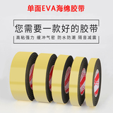 【EVA泡棉双面胶贴】 高强力胶粘海绵胶带 泡沫单面胶 防震防撞密封条