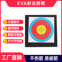 【射箭靶子】户外用品复合弓练习射击运动eva箭靶便携耐用不伤弓箭